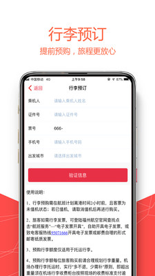 福州航空app安卓版截图1
