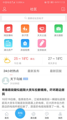 浦北天天网截图2