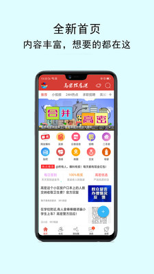 高密信息港截图3