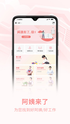 阿姨来了(家政服务)截图3