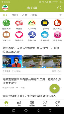 青阳网截图3