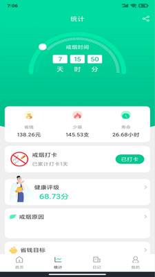 简单戒烟截图1