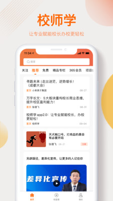 校师学手机客户端截图3