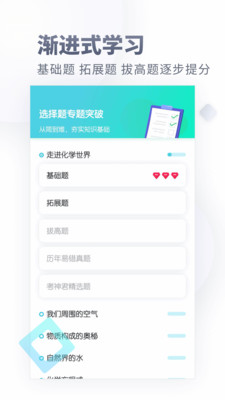 初中化学大师破解版截图1