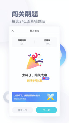 初中化学大师破解版截图2