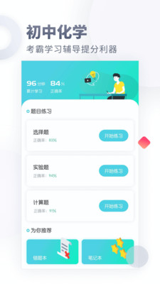 初中化学大师破解版截图3