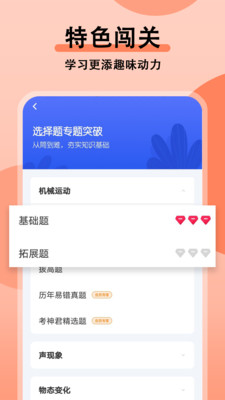 初中物理大师破解版截图1