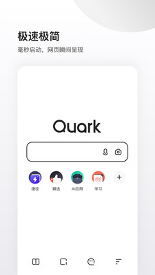 夸克浏览器最新安卓版截图3