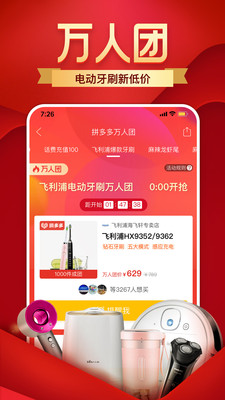 拼多多app最新版本截图1