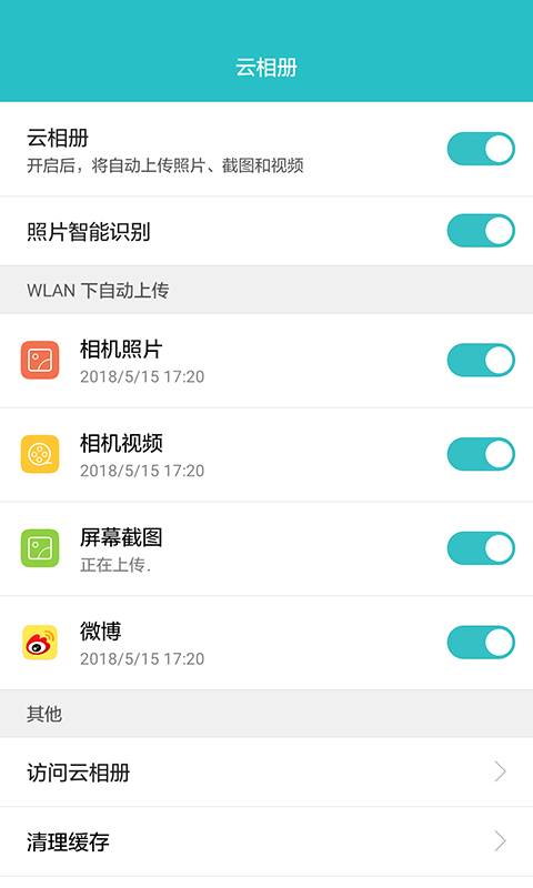 华为云空间app最新版本截图1