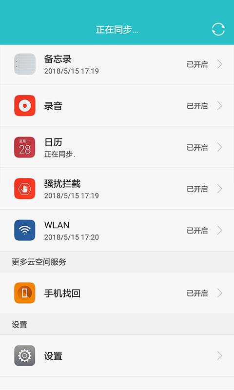 华为云空间app最新版本截图3