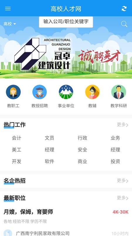 高校人才网截图1