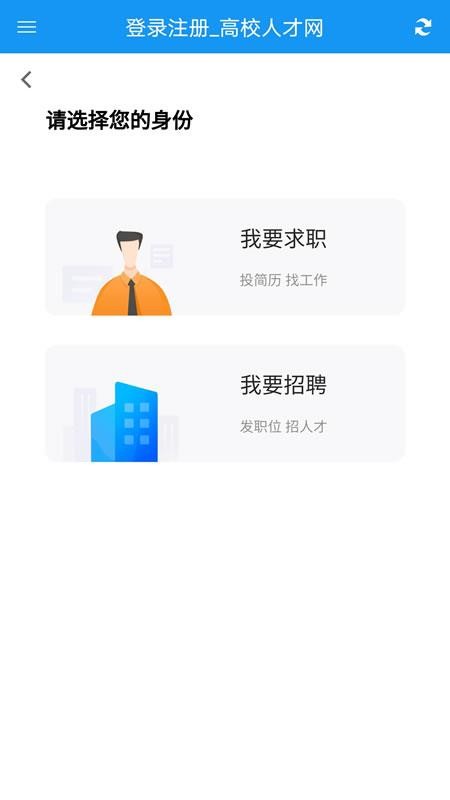 高校人才网截图2