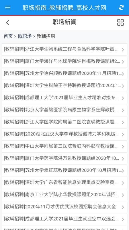 高校人才网截图3