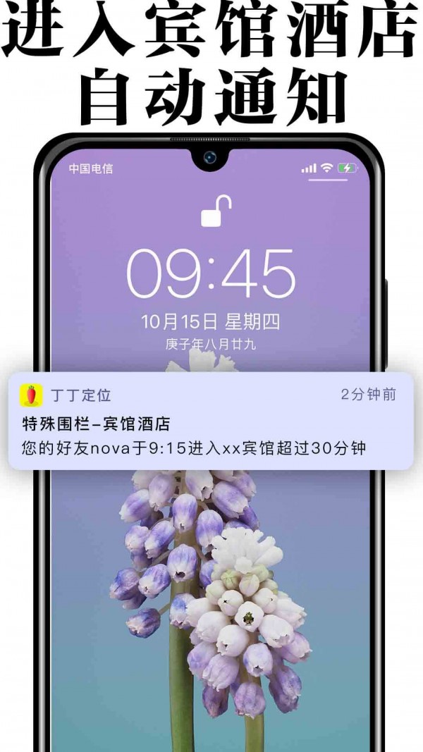 丁丁定位截图1