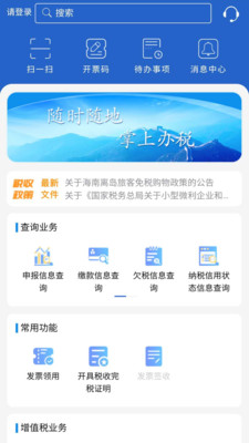 江苏税务截图2