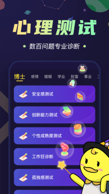 准鸭星座截图1