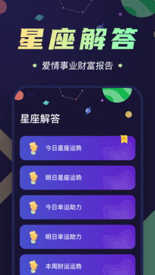 准鸭星座截图2