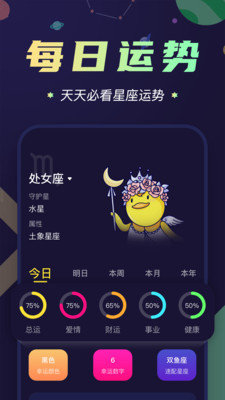 准鸭星座截图3