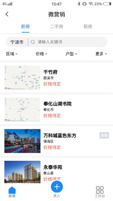 房产小帮手截图2
