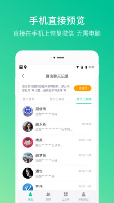 卓师兄微信恢复大师免费版截图1