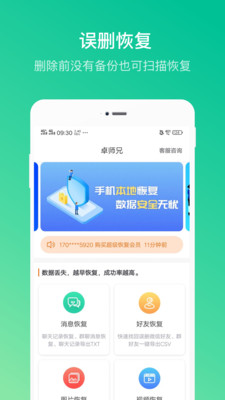 卓师兄微信恢复大师免费版截图3