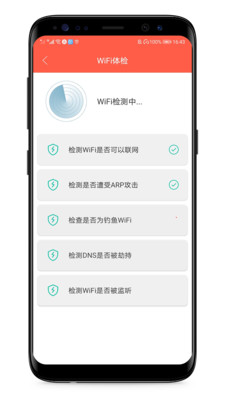 WiFi密码破解截图1