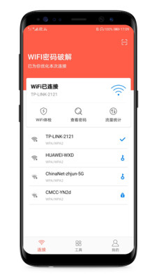 WiFi密码破解截图2