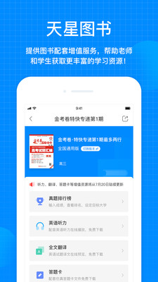 天星教育截图3