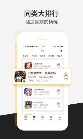 瞬玩族无限钻石版截图3