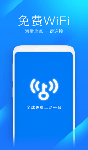 wifi万能钥匙官方正版