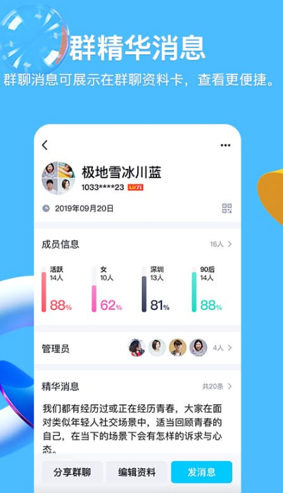 qq手机版下载安装2022最新版 v8.9.0.8555官方版