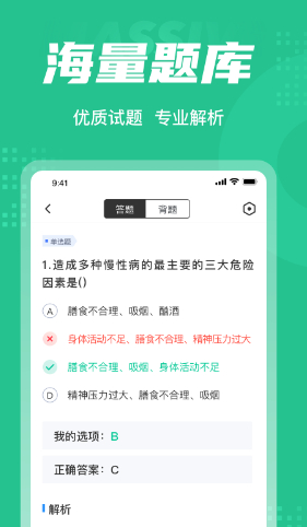 健康管理师考试聚题库app手机版