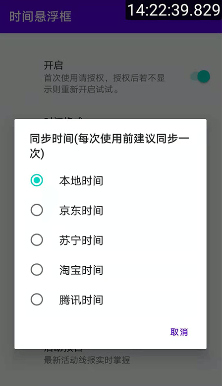 时间悬浮框app下载安装 v1.32安卓手机版