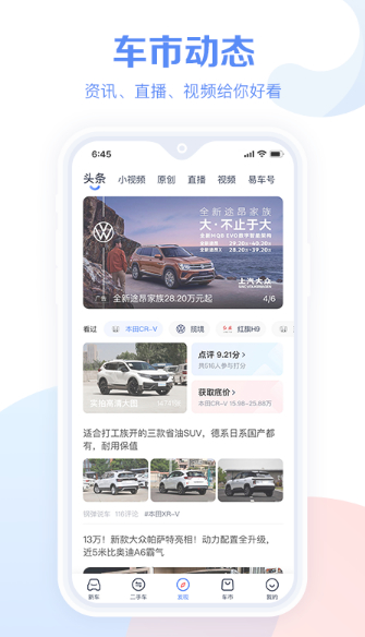 易车汽车报价大全app