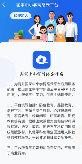 国家中小学智慧教育平台app下载