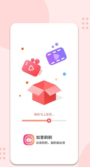 如意刷刷app下载 v1.0.0安卓版