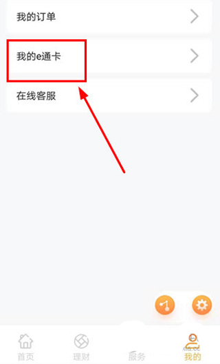 厦门e通卡app下载-厦门e通卡手机客户端 v3.6.3安卓版