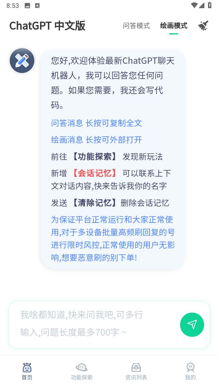 GPT在线app手机客户端