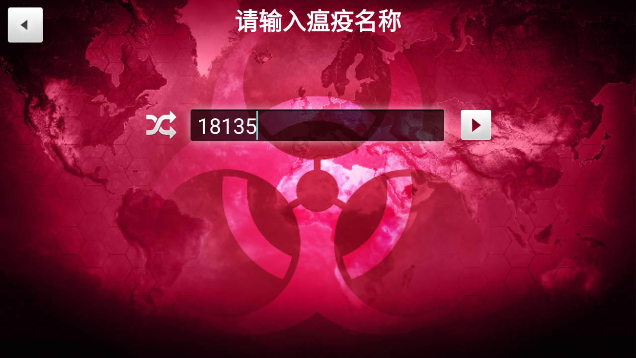 细菌公司中文最新版(Plague Inc.)