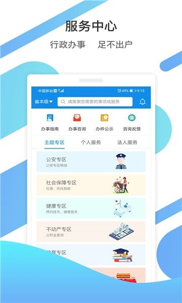 山东通APP