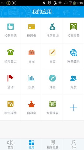 北京师范大学数字京师APP