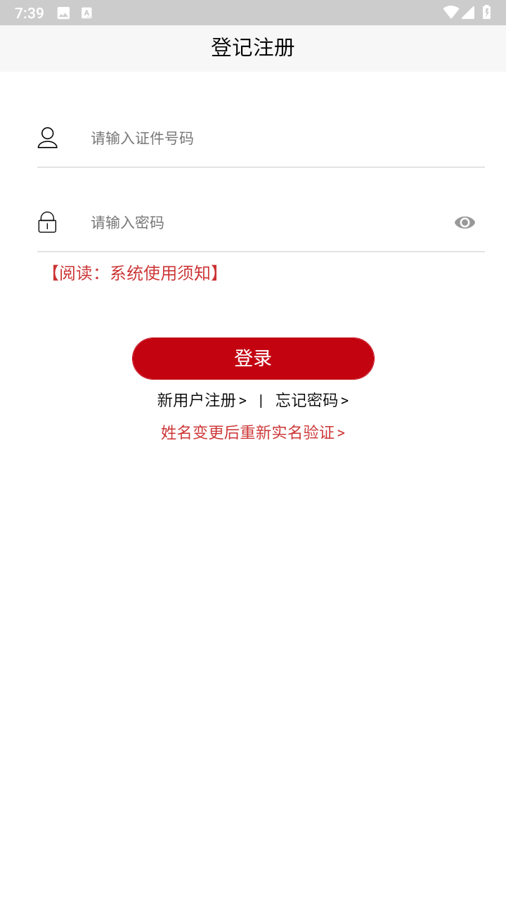 登记注册身份验证app