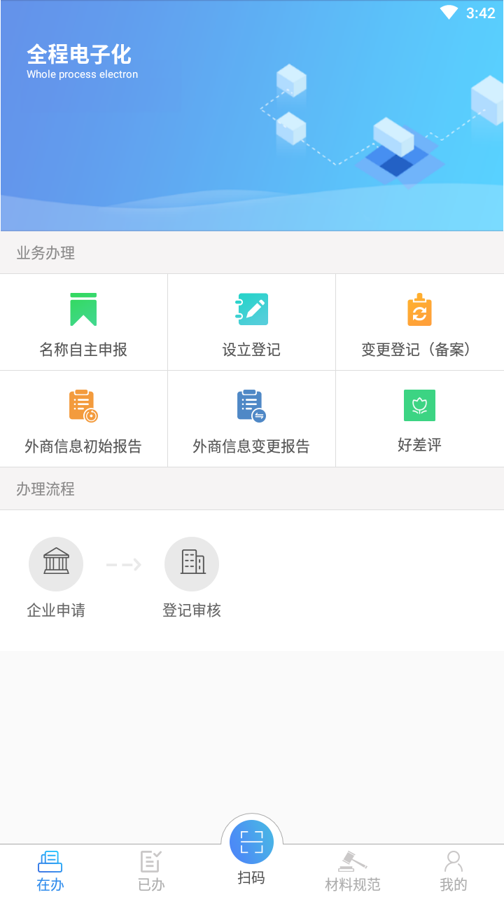 河南掌上登记app