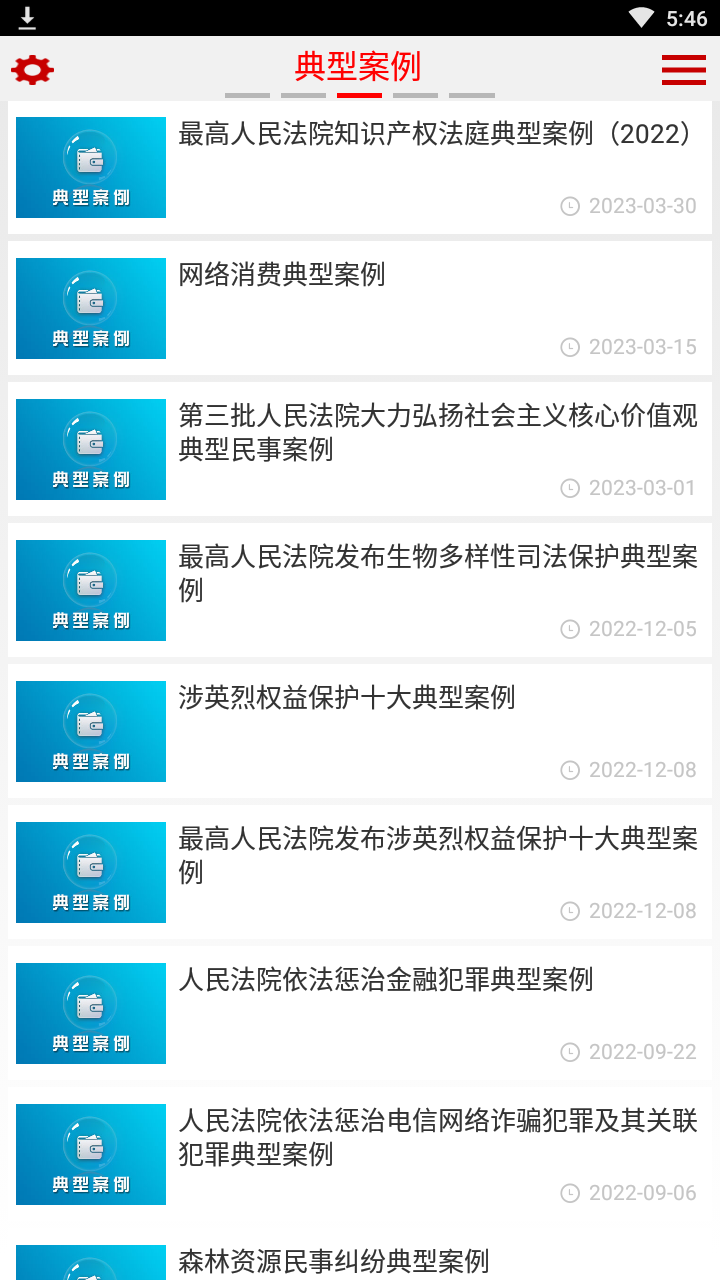 中国庭审公开网app(最高人民法院网站)