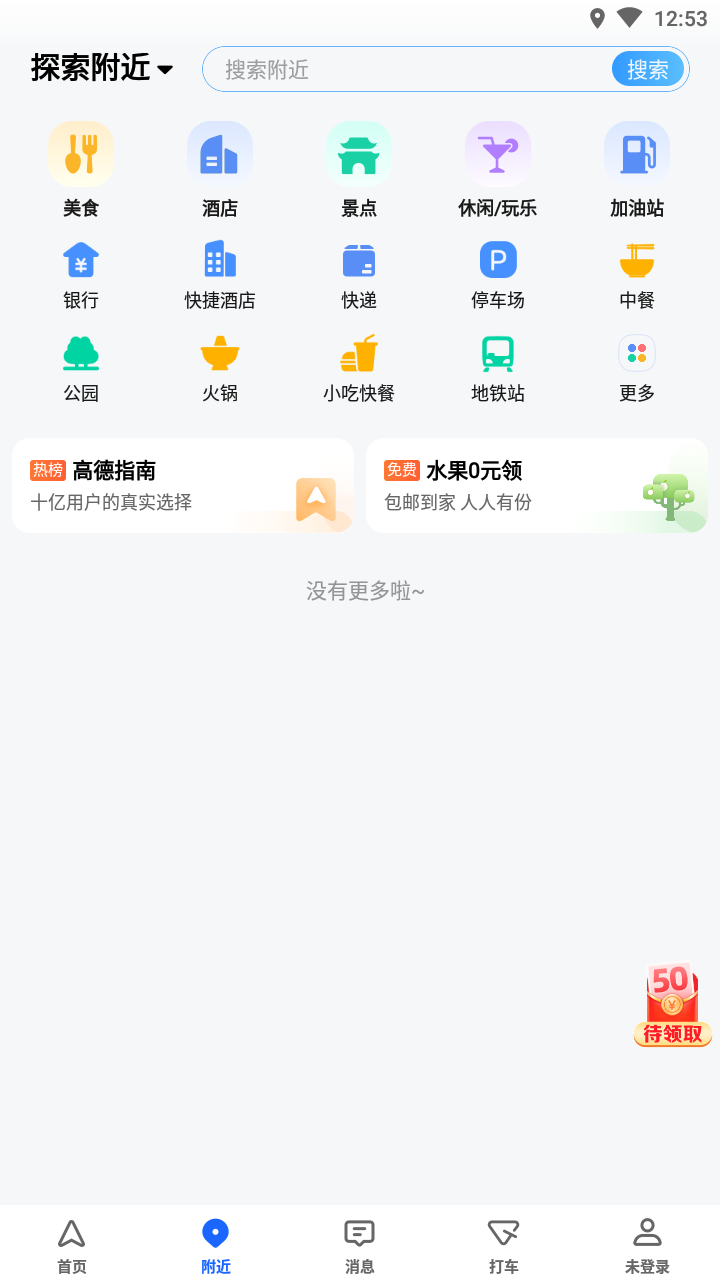 高德顺风车车主端app