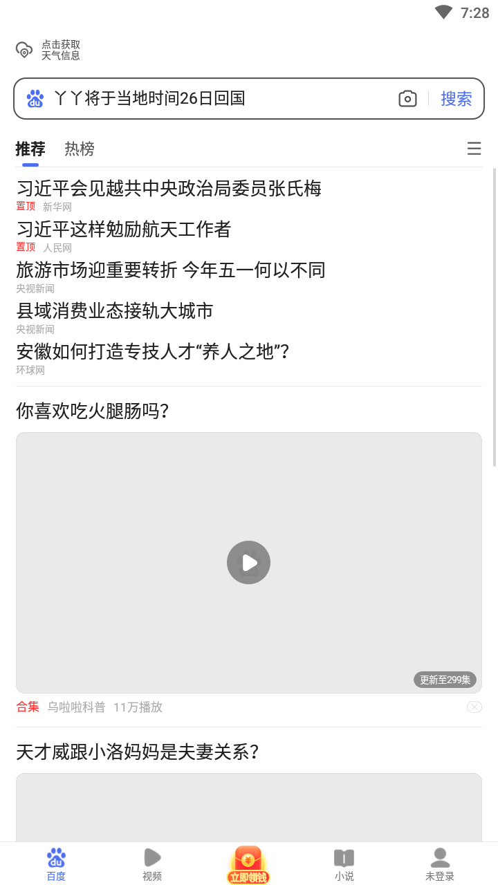 百度看多多app最新版