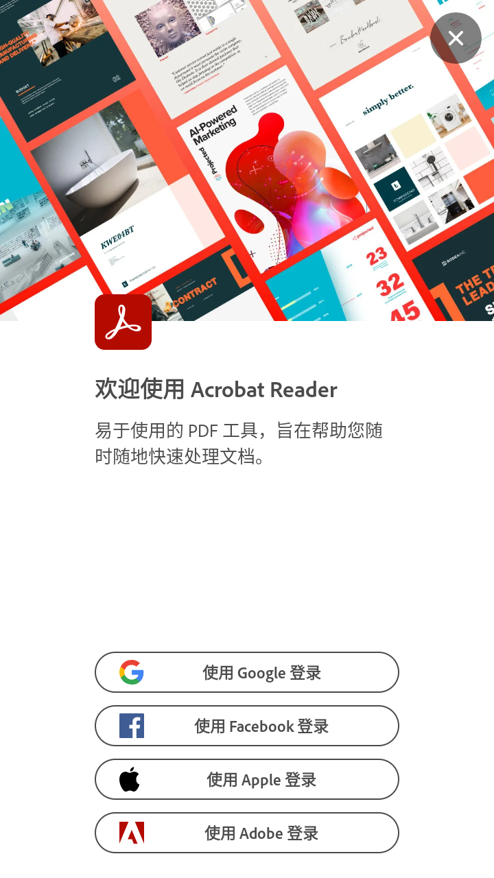 Adobe Acrobat Reader手机版