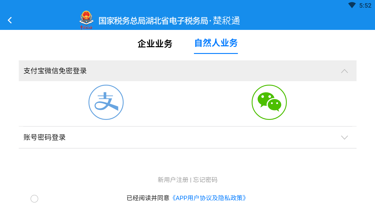 楚税通app