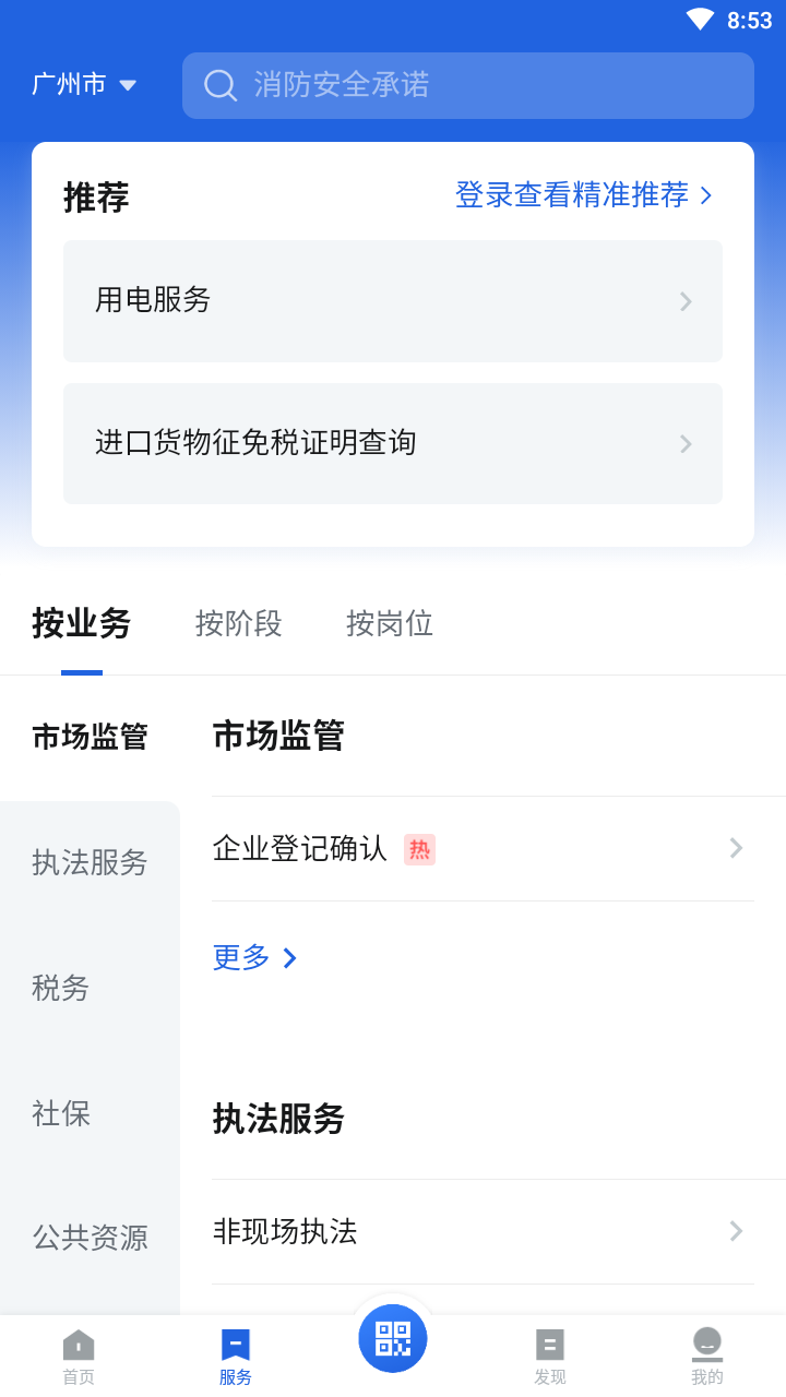 粤商通app